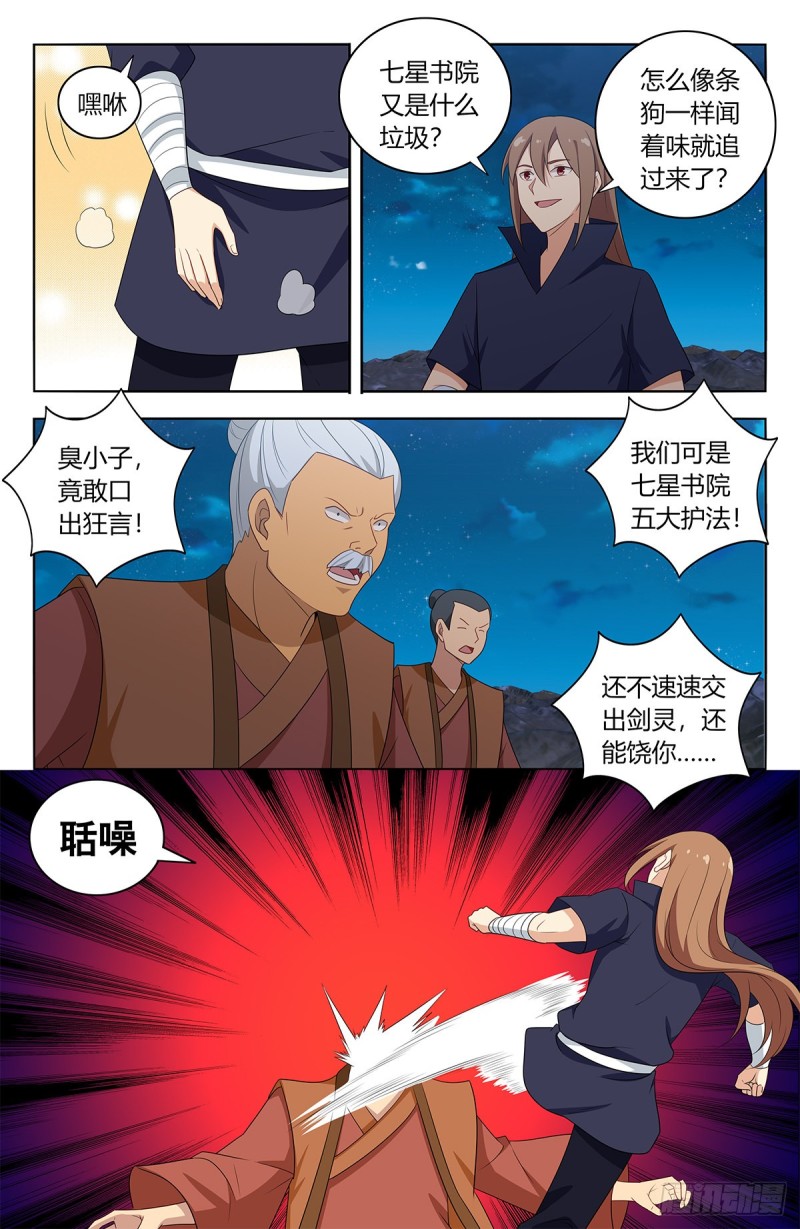 412虚弱的徐缺12
