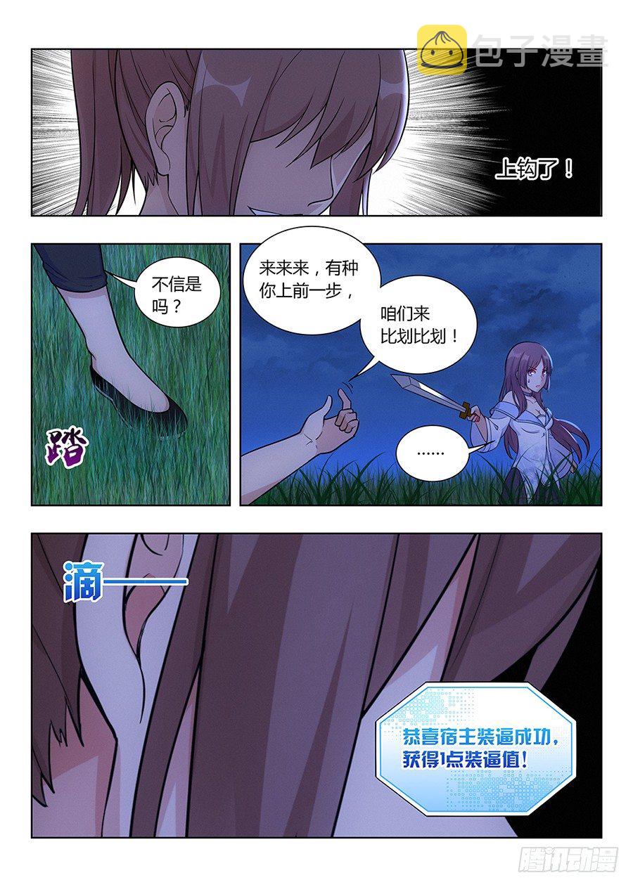001我有系统我最吊（上）20