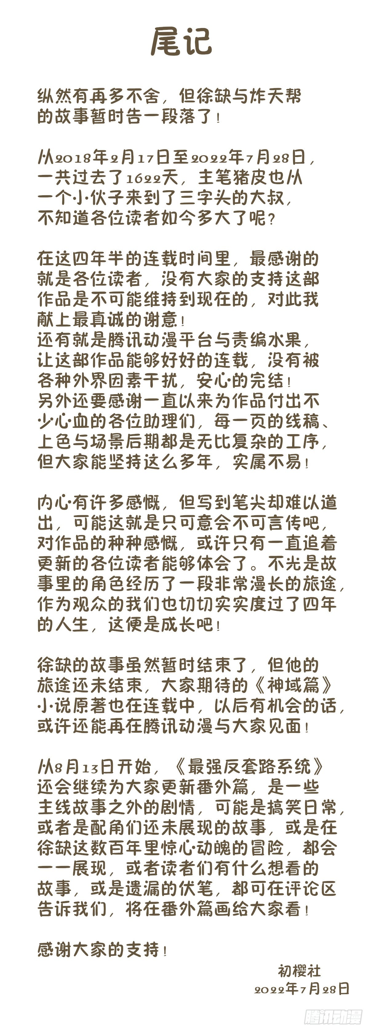 634启航！（大结局）16