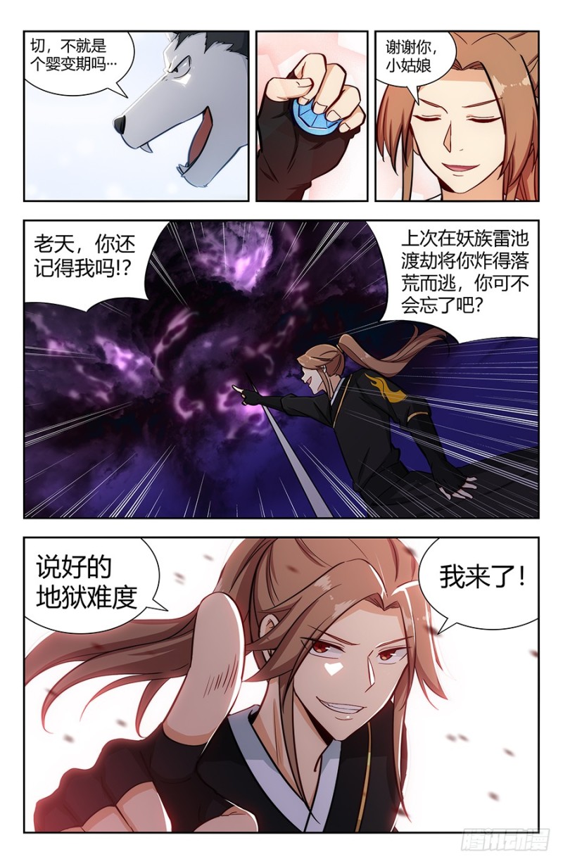142上古浩劫4