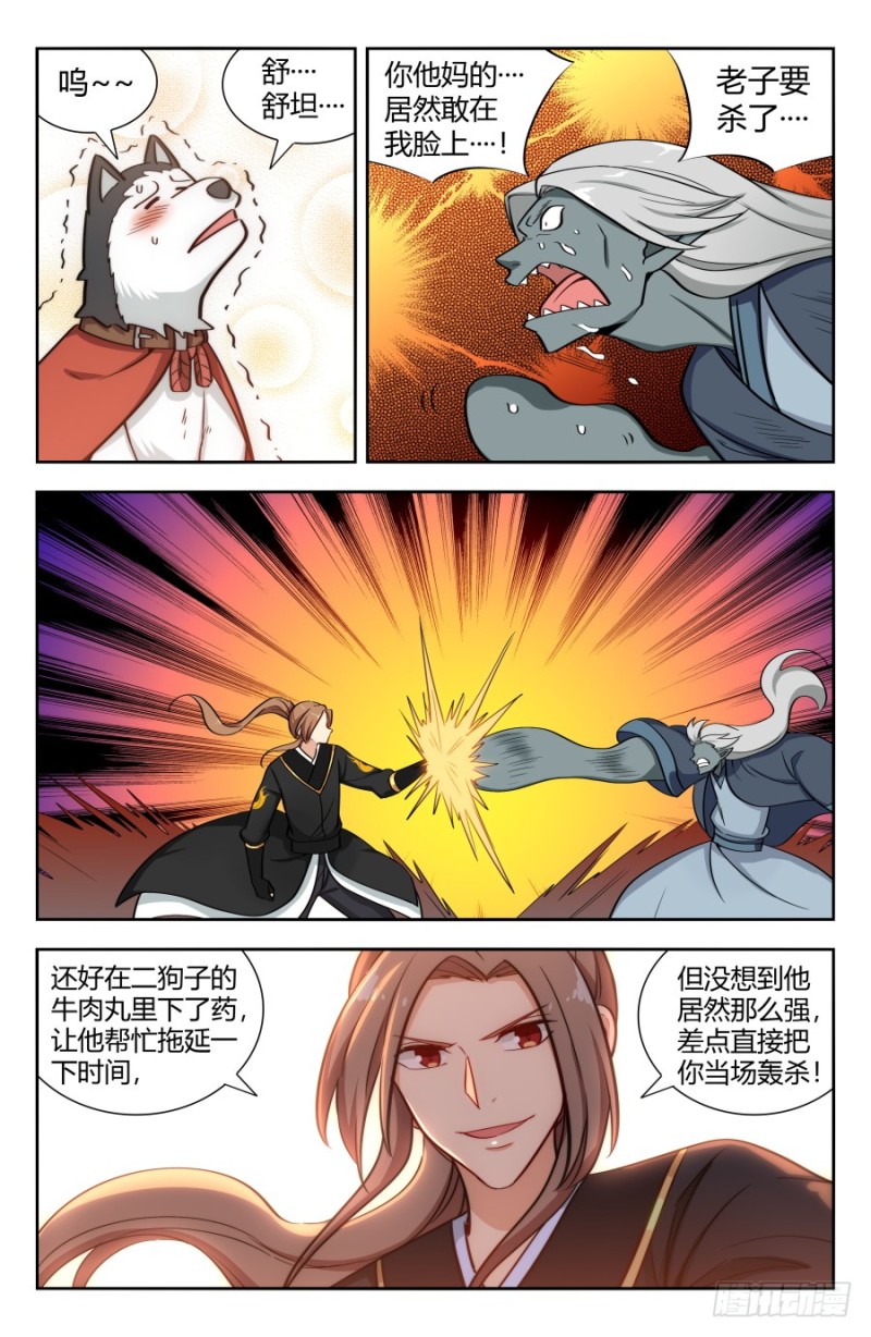 152二狗子之怒12