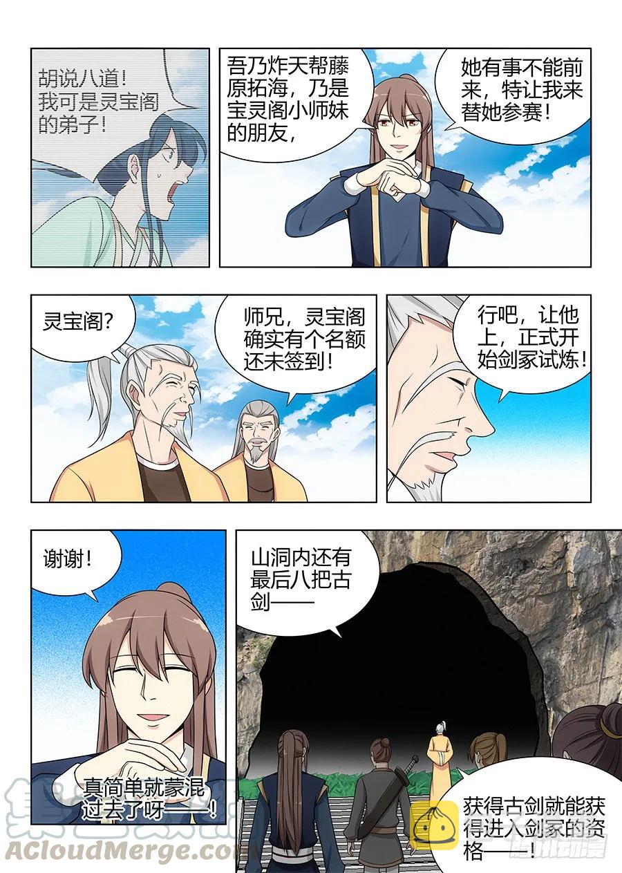 112剑灵的认可！4