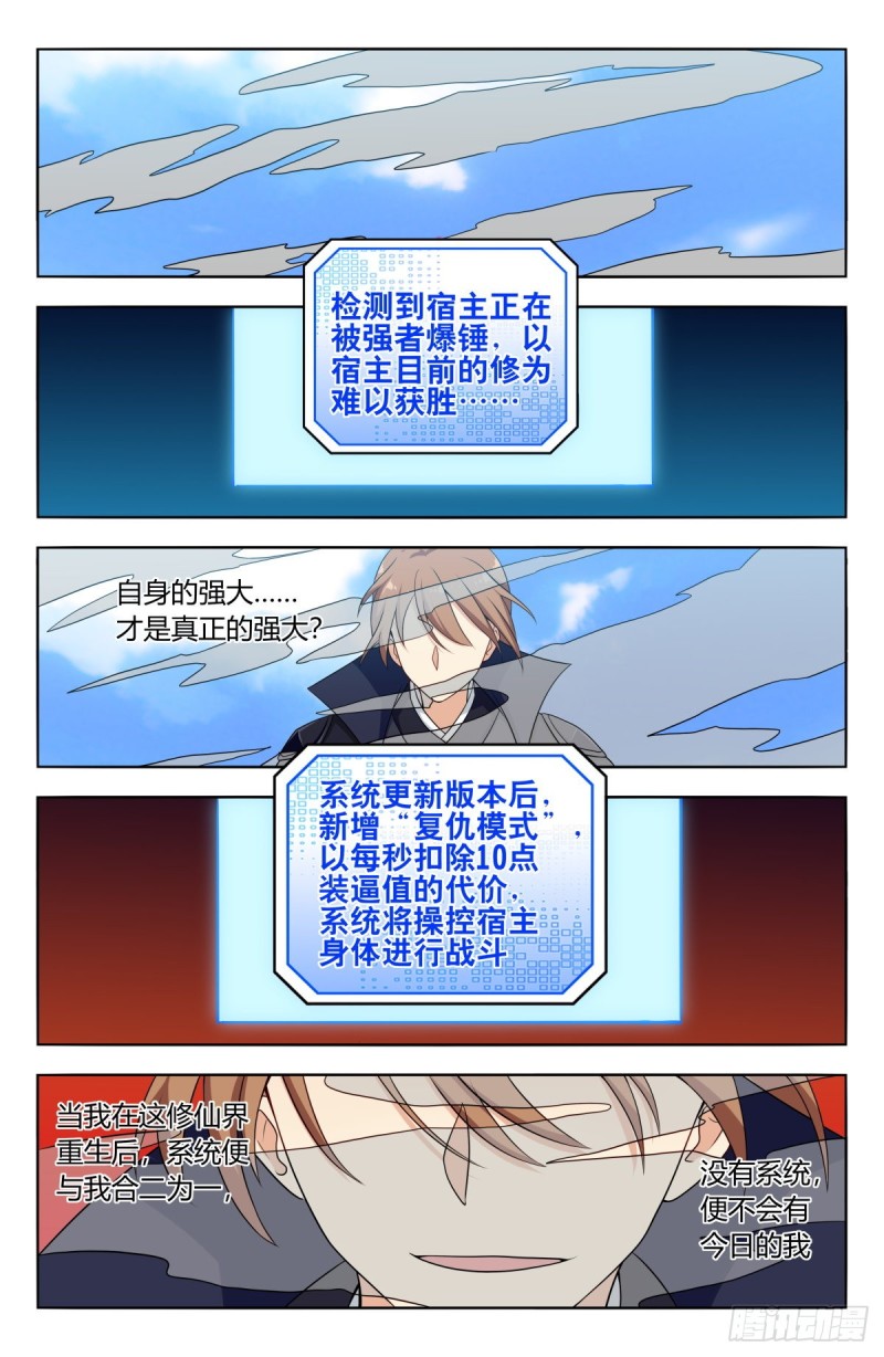 510系统代打12