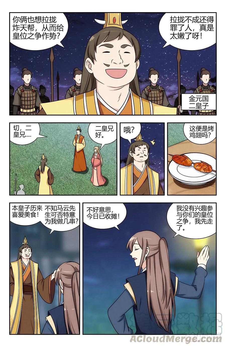 121炸天帮马云10