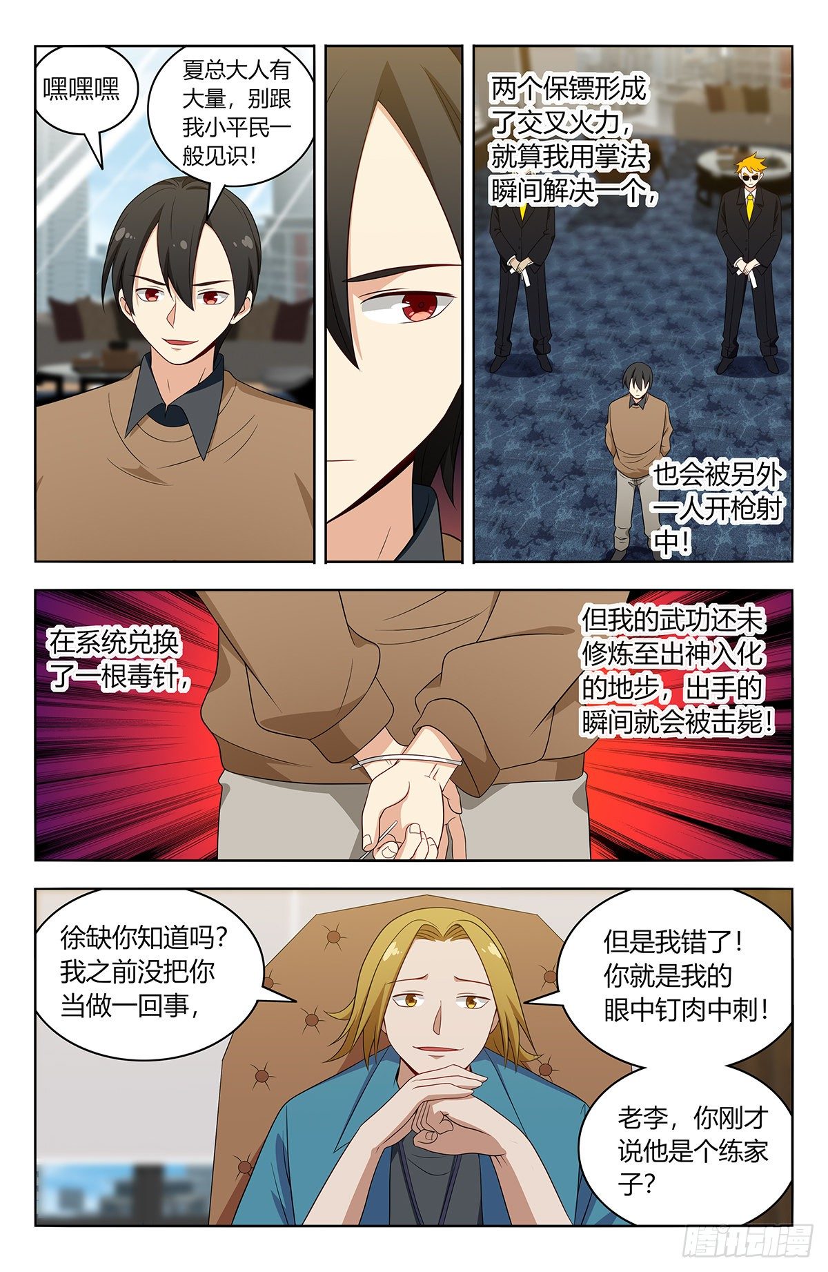 532有钱便可为所欲为？7