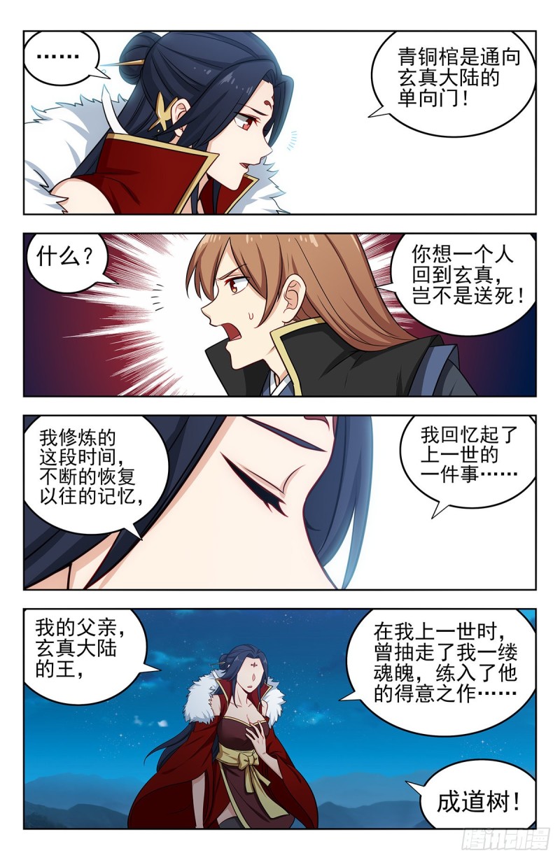 252重返东荒10