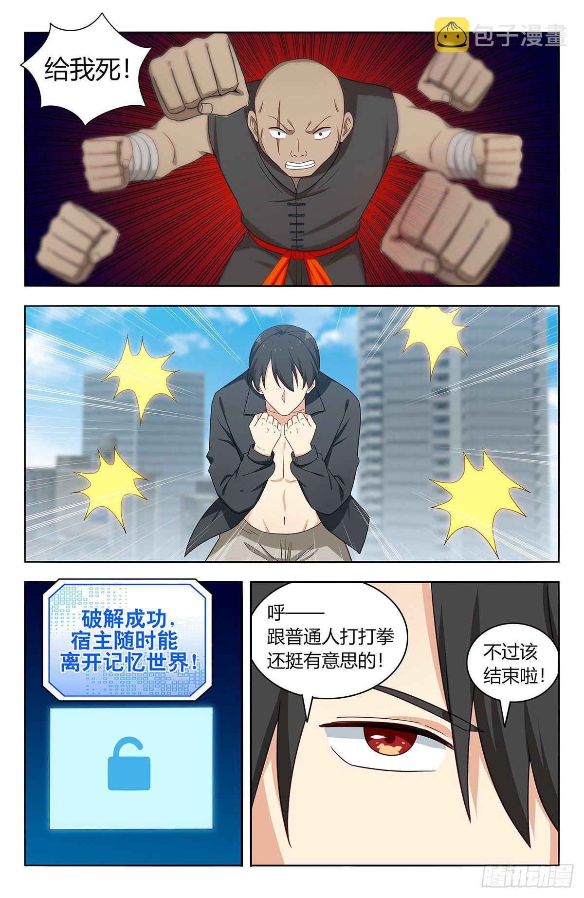 538突破记忆世界9