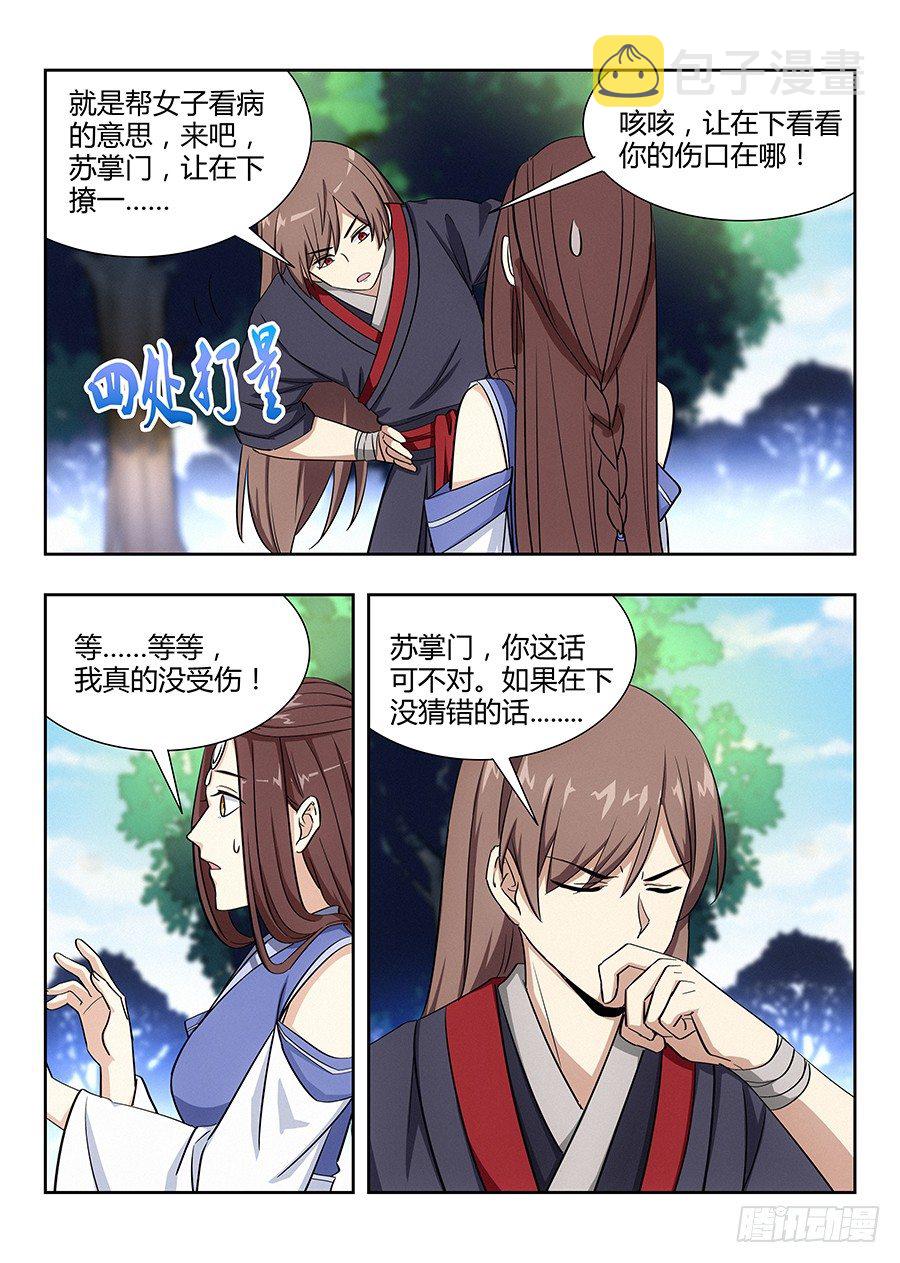 031有一道伤口13