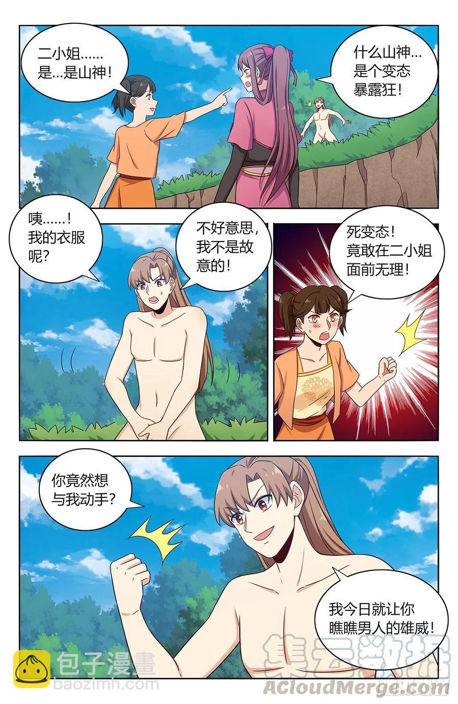 383镇元仙域4
