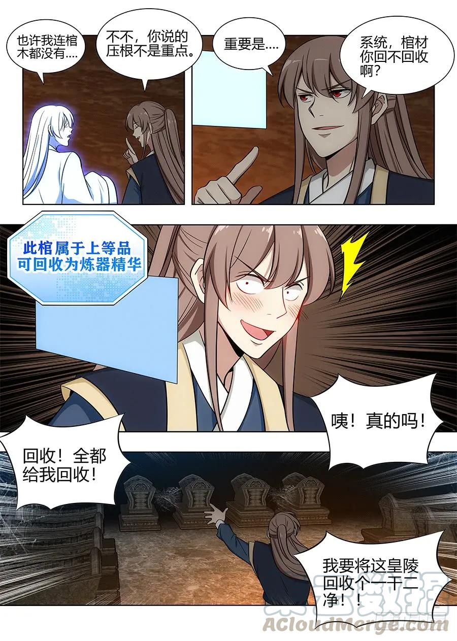 097扫荡皇陵6