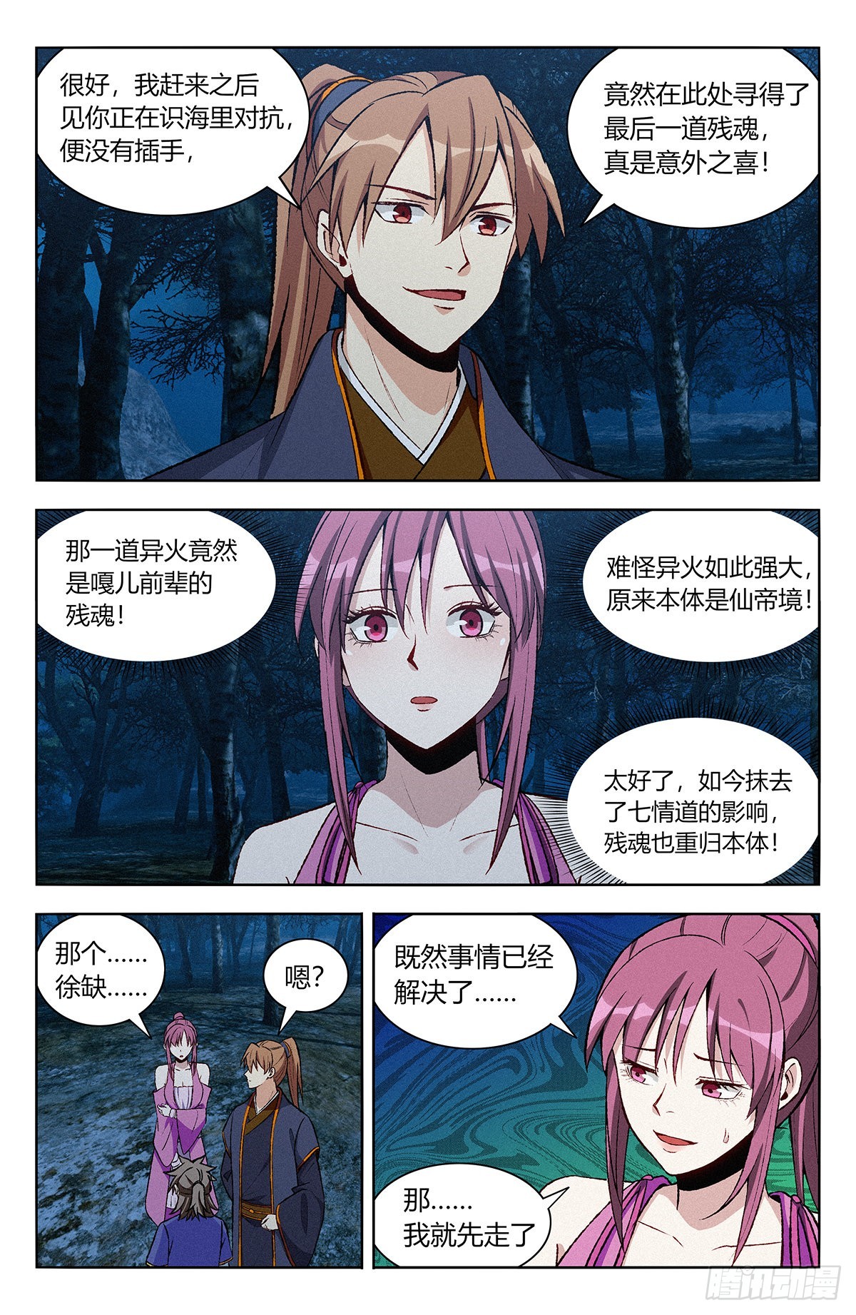 番外篇-0510
