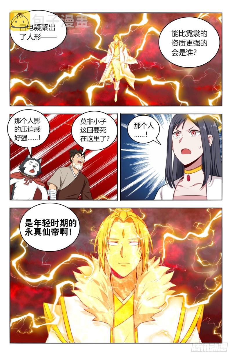 501永真仙帝7