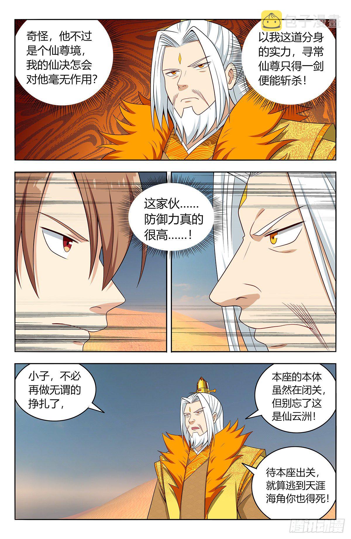 573仙帝的实力9