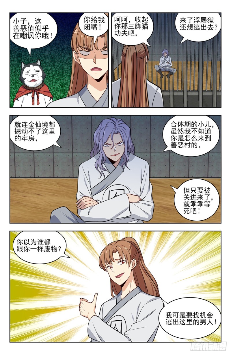 337浮屠狱10