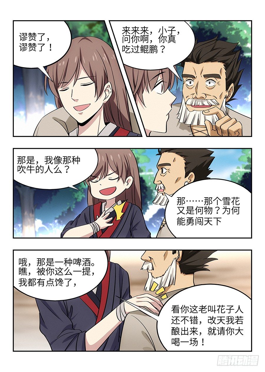 029我连鲲鹏都吃过6