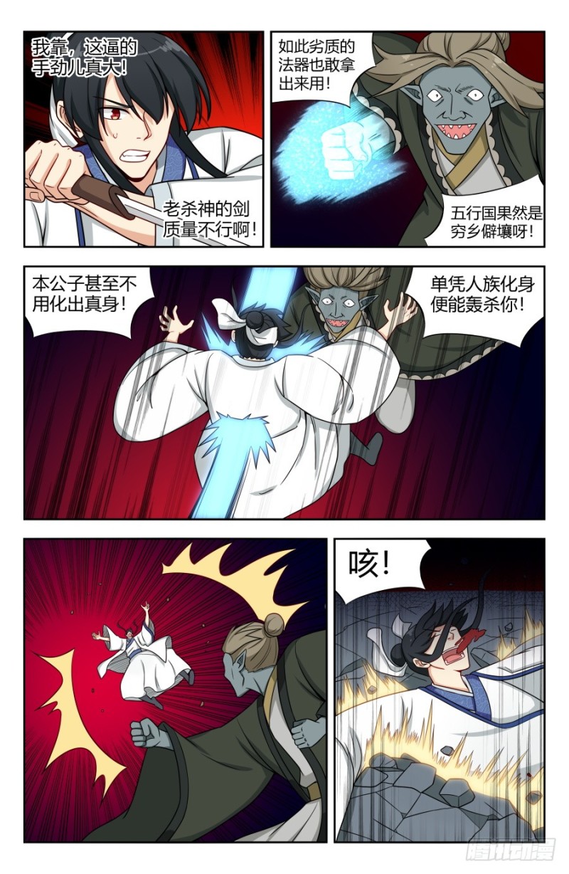 150海族的实力9