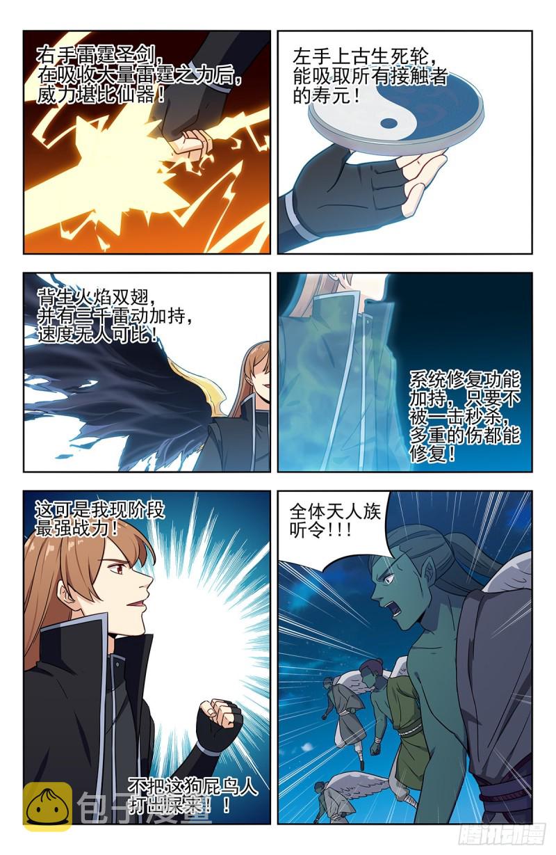 288大战天人族2