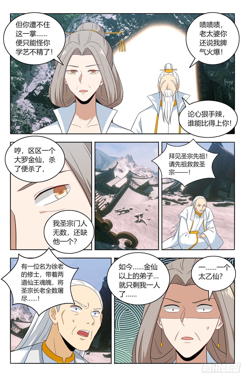 469重返葬仙谷11