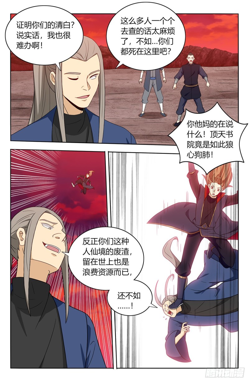 401横扫顶天书院5