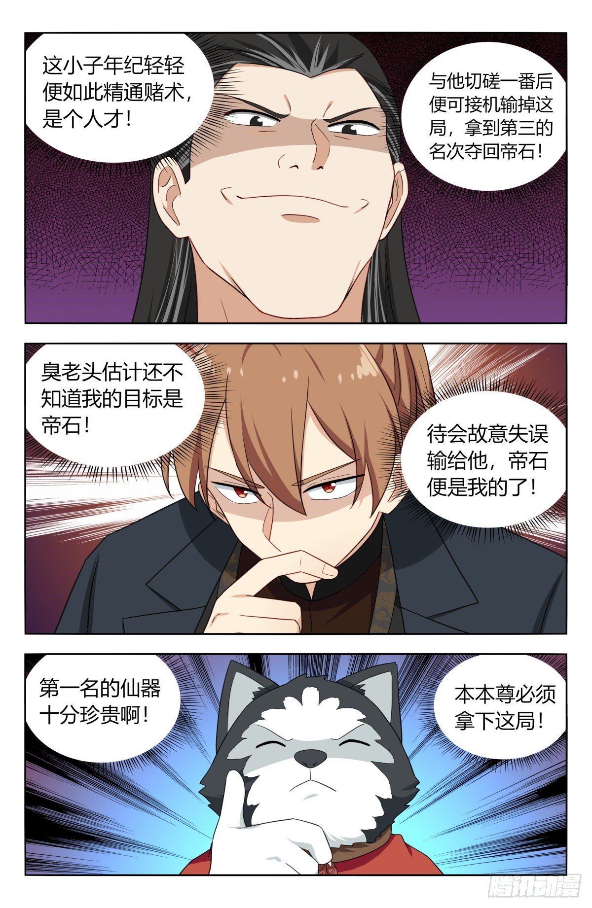 596骰宝对决3