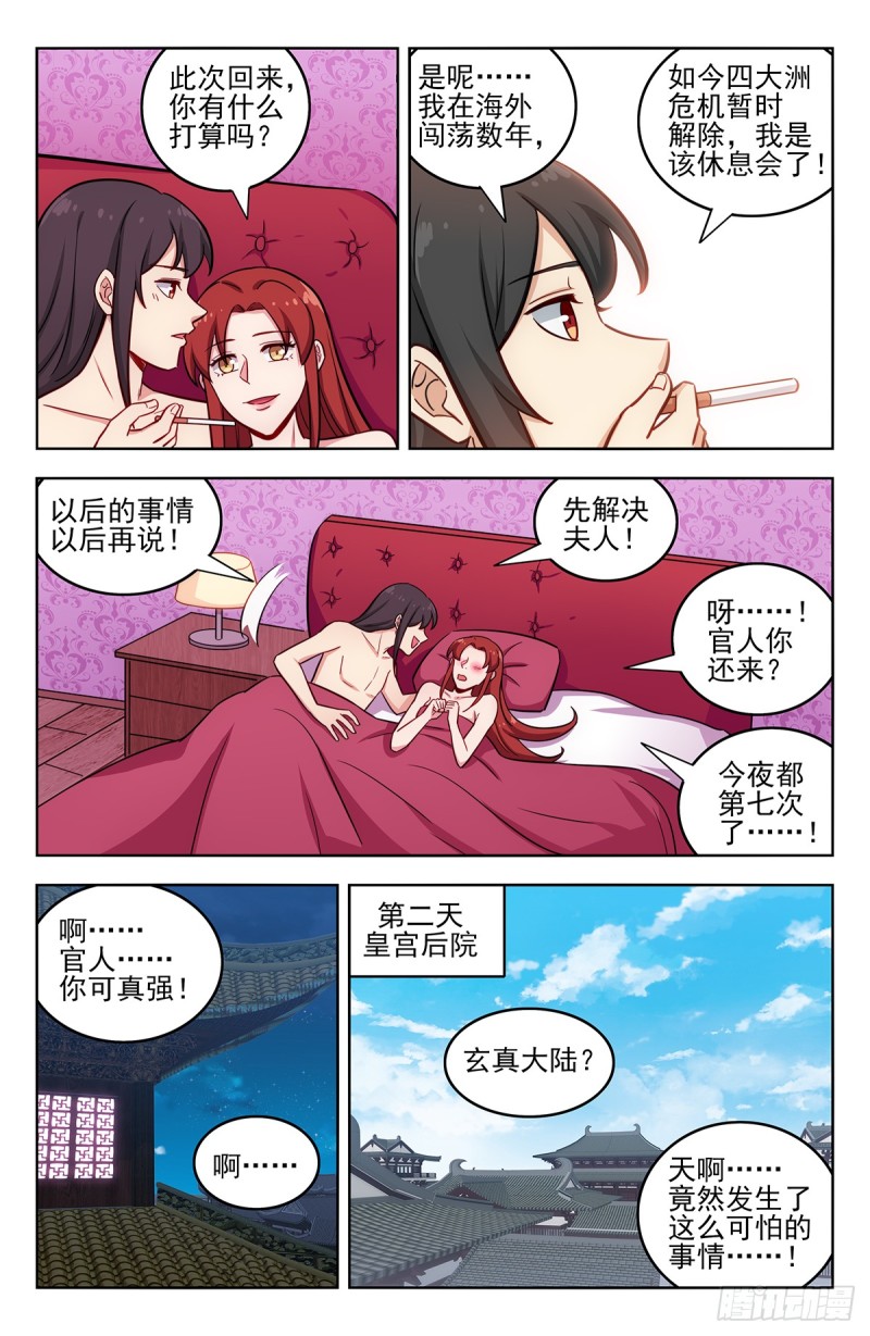 248地球回音7