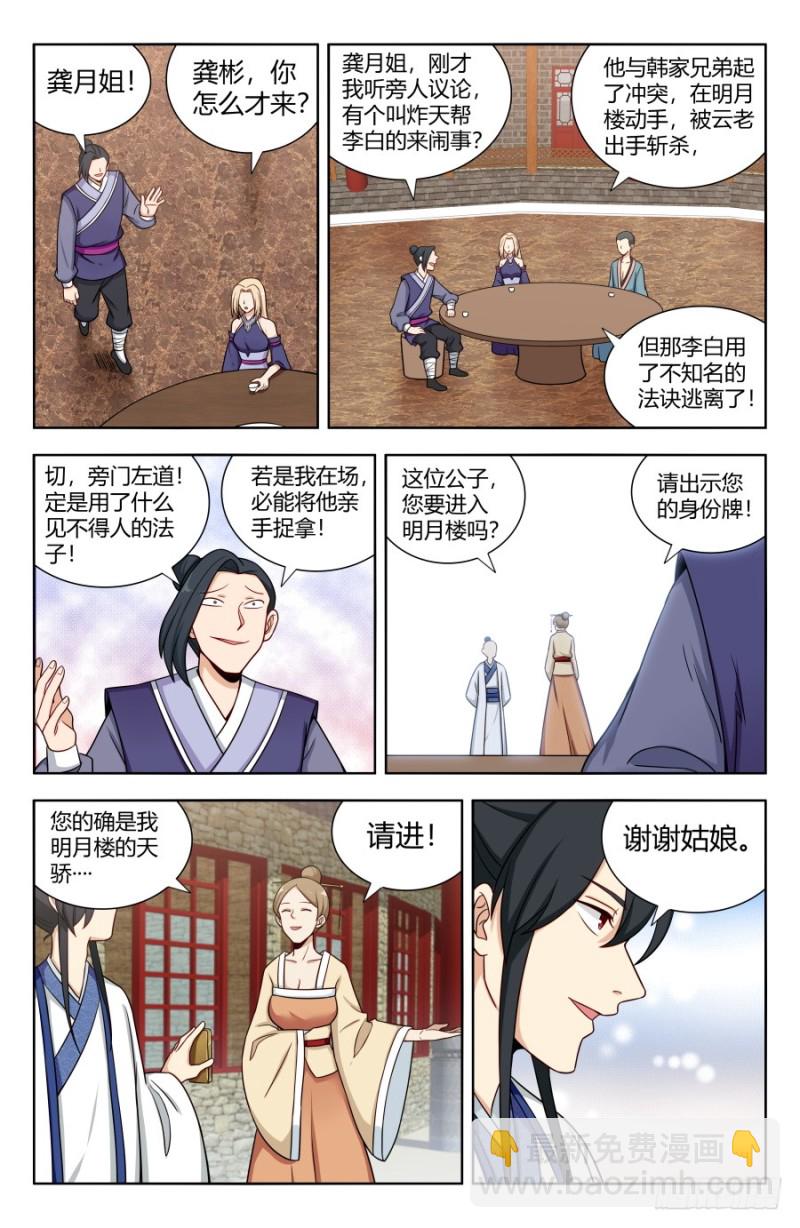 160大闹明月楼！9