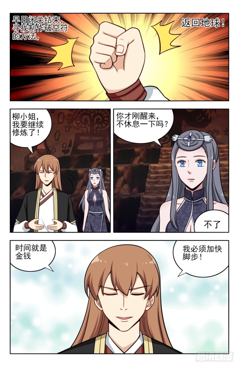 206闭关修炼10