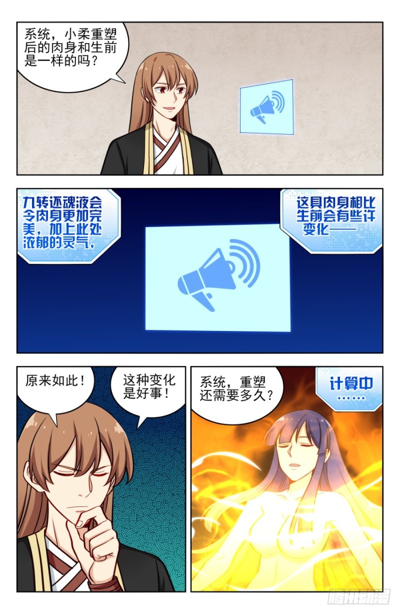 200重塑肉身！9