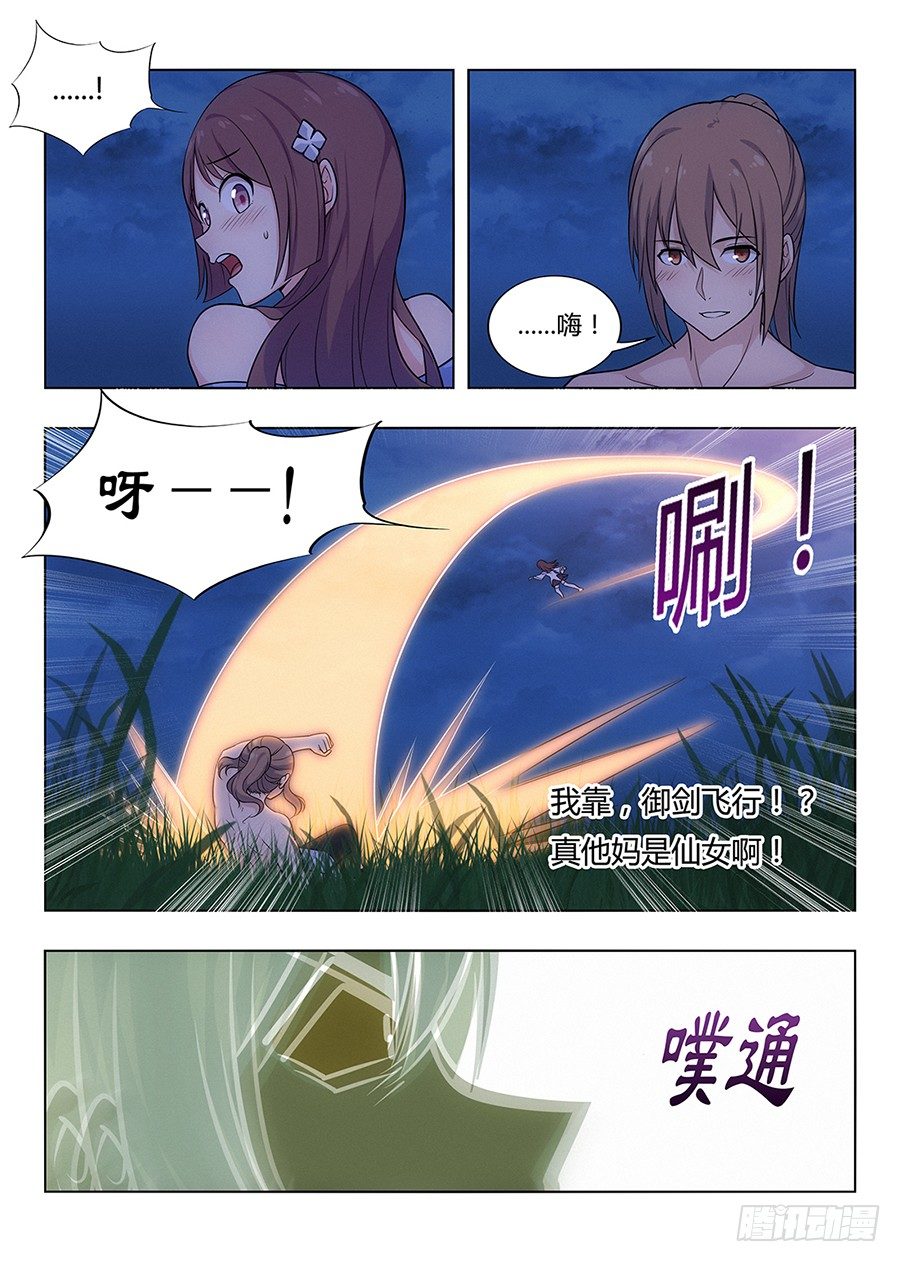 001我有系统我最吊（上）8
