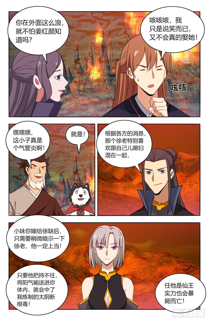 461你是在玩火！8