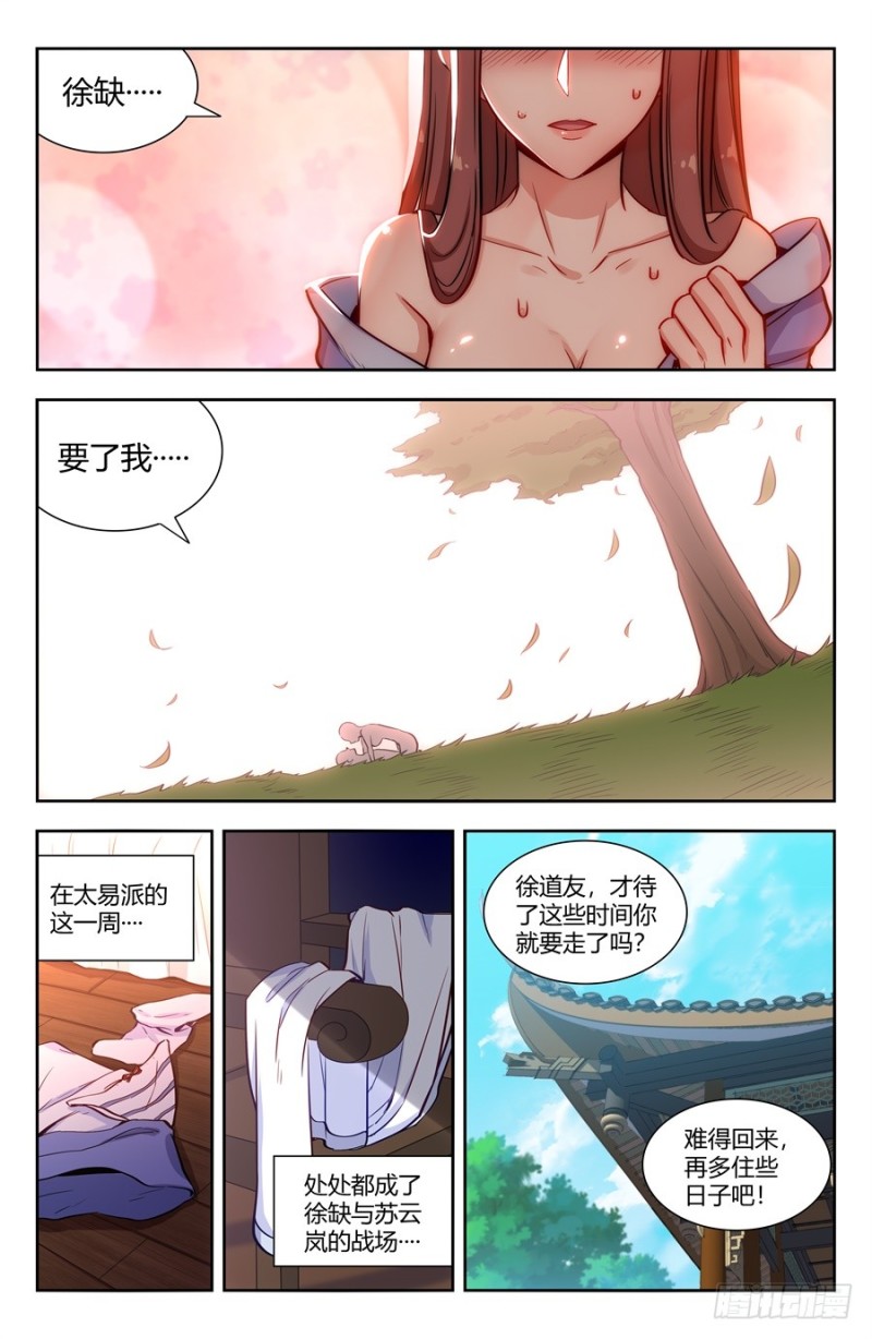 145重返异族4