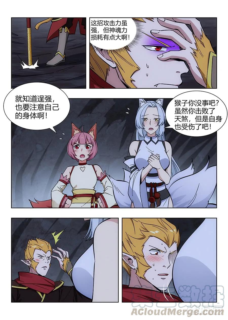 067天妖部族8