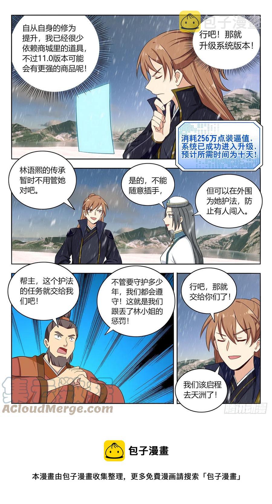 490惨遭打脸12