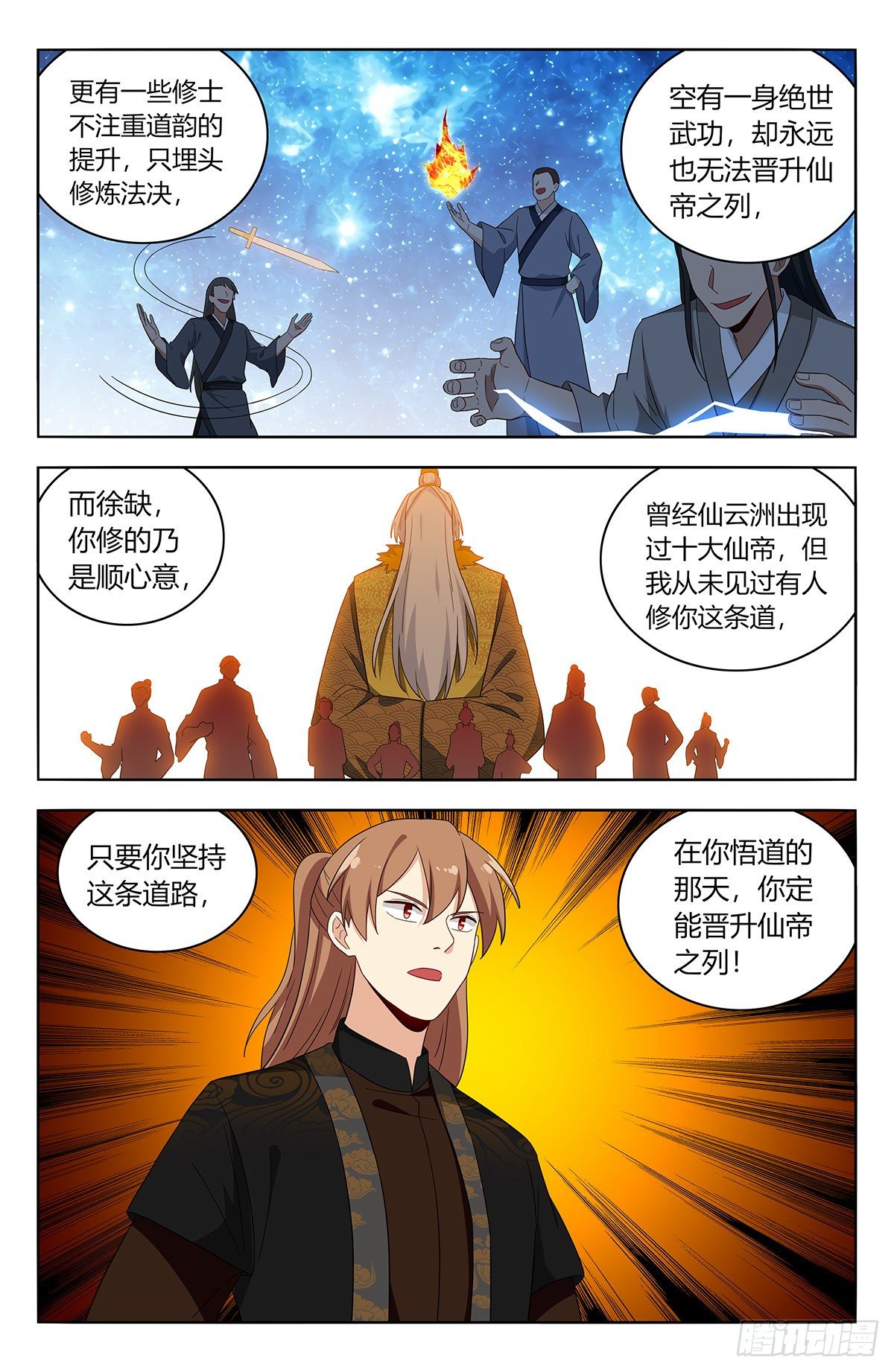 574仙帝之席9
