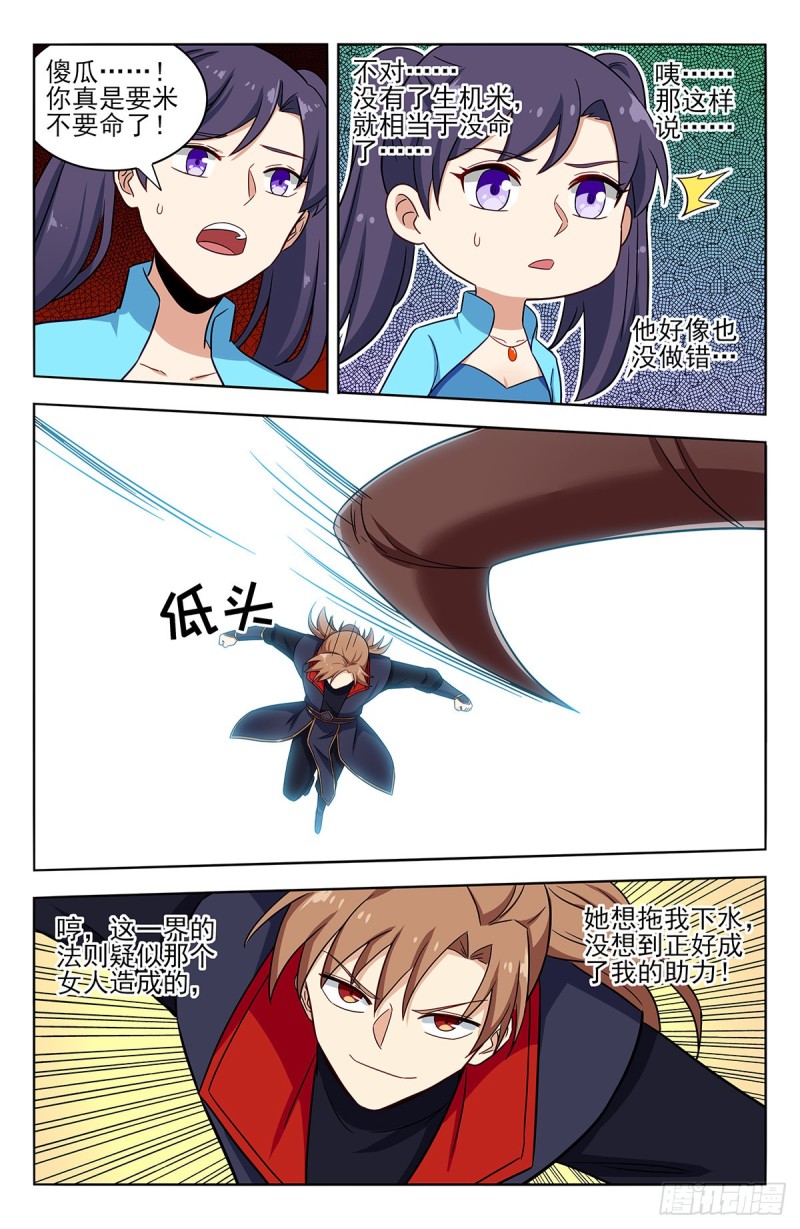 366从天而降的掌法4