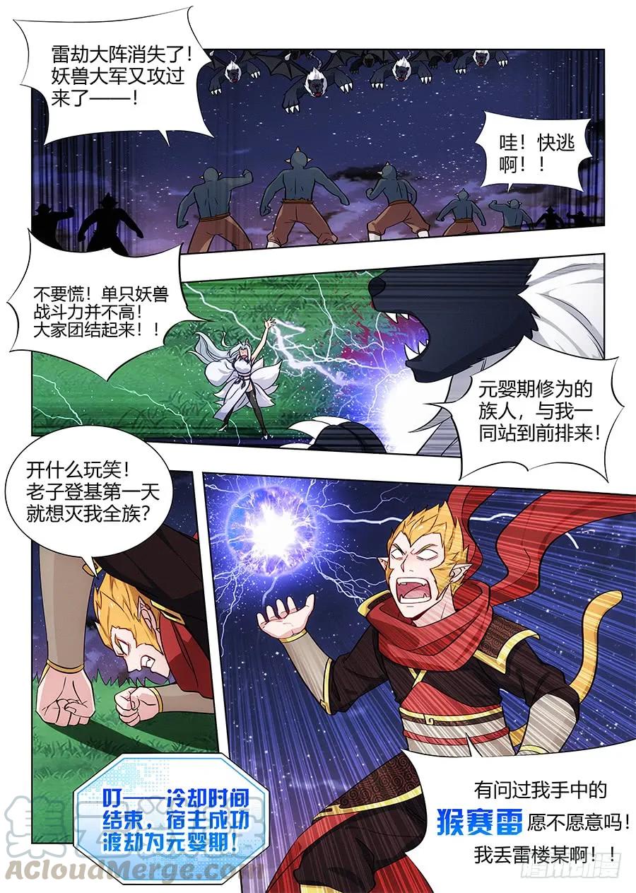 078妖兽来袭8