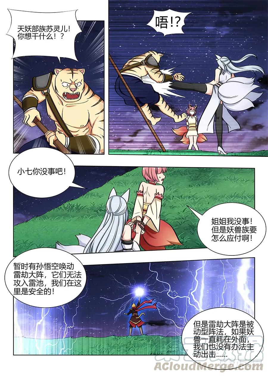 078妖兽来袭4