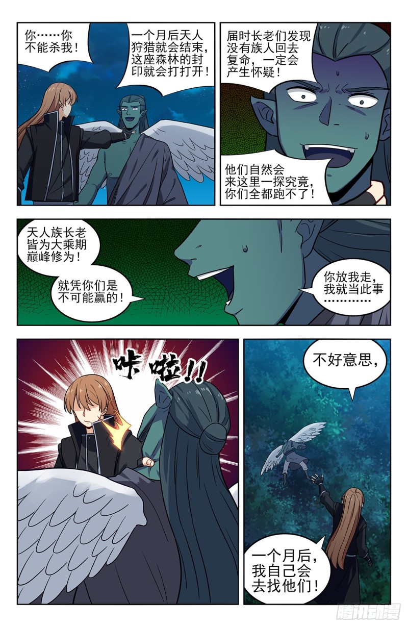 288大战天人族13