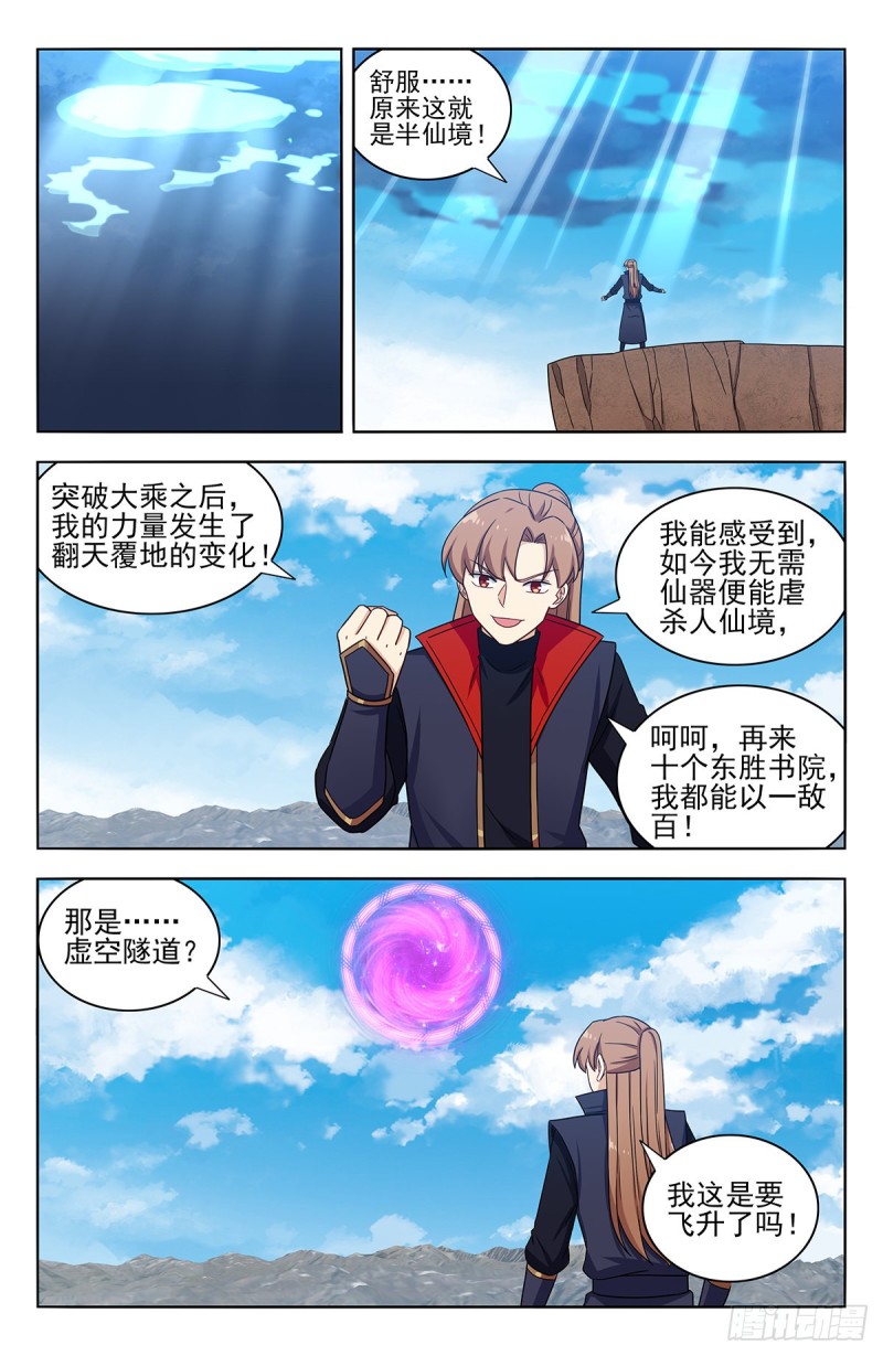 363飞升到臭水沟？6