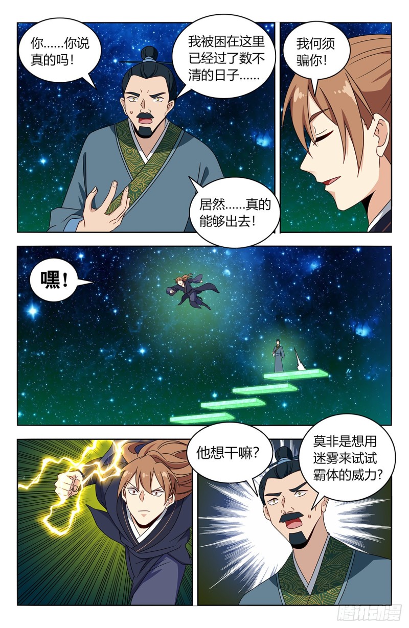 421逼王霸体6