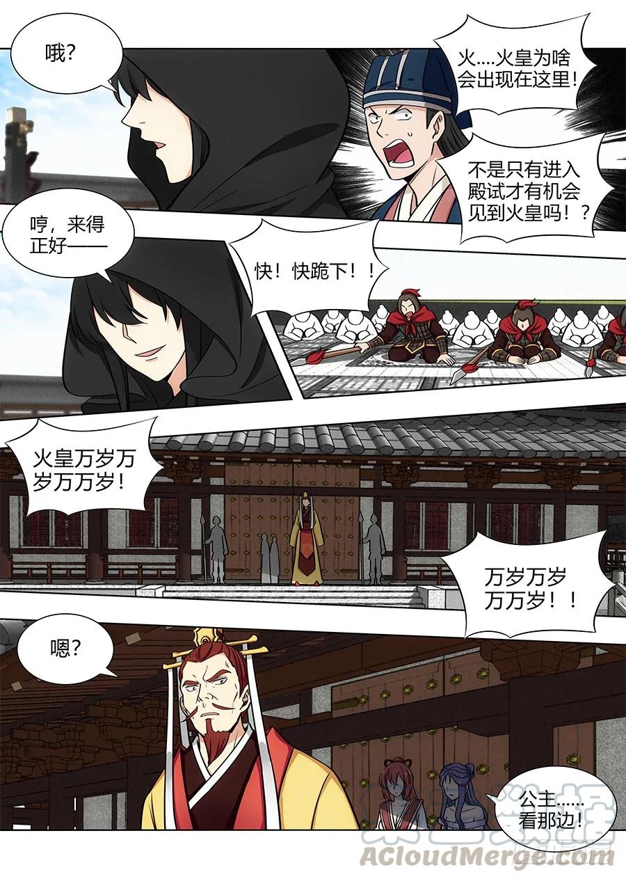 091火皇现身4