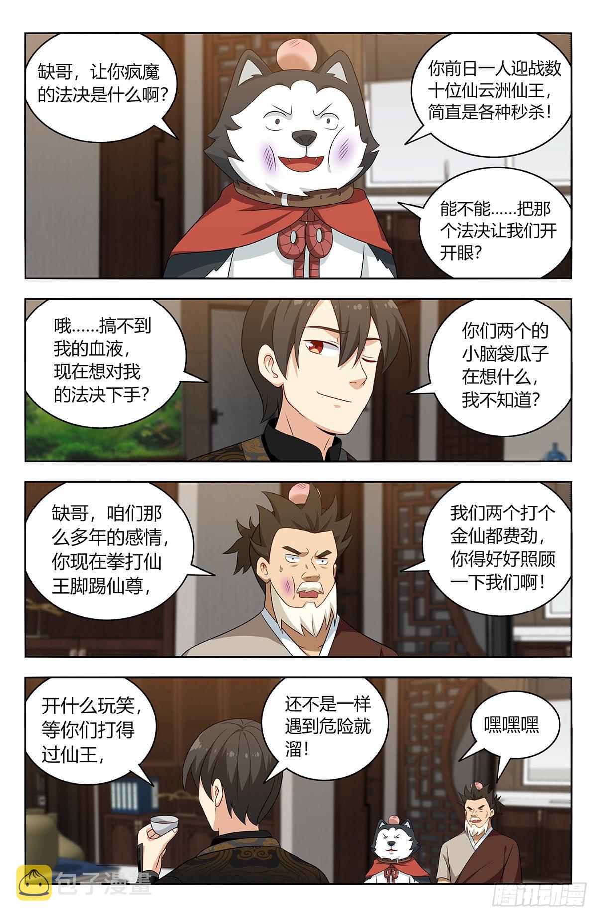 549正气封魔经2