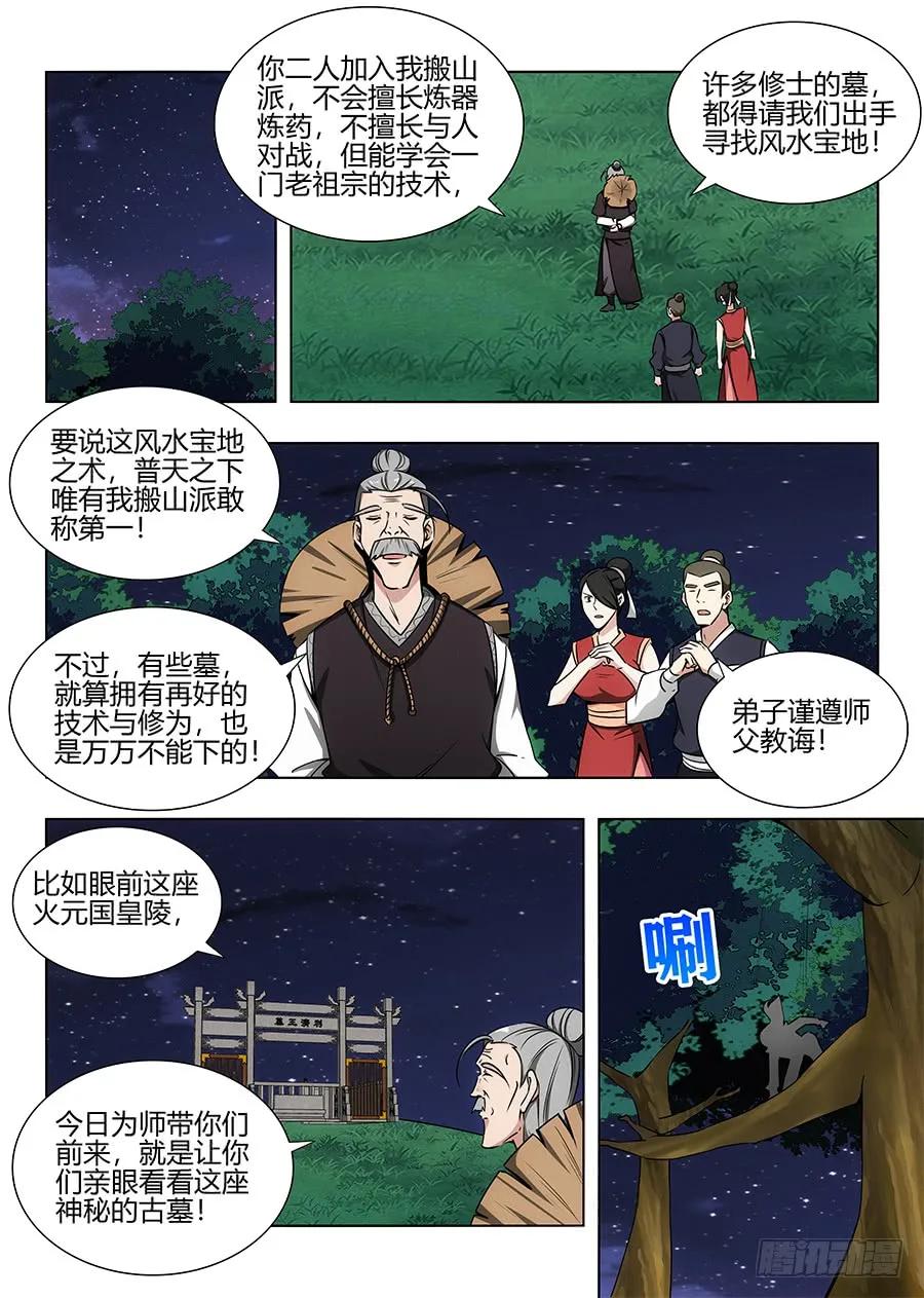 095准备盗墓7