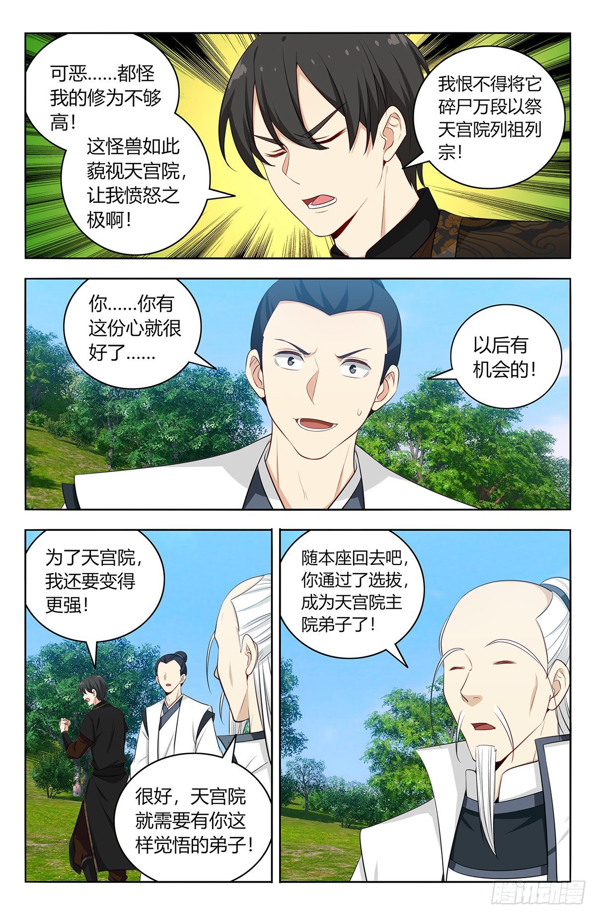 541胖揍二狗12