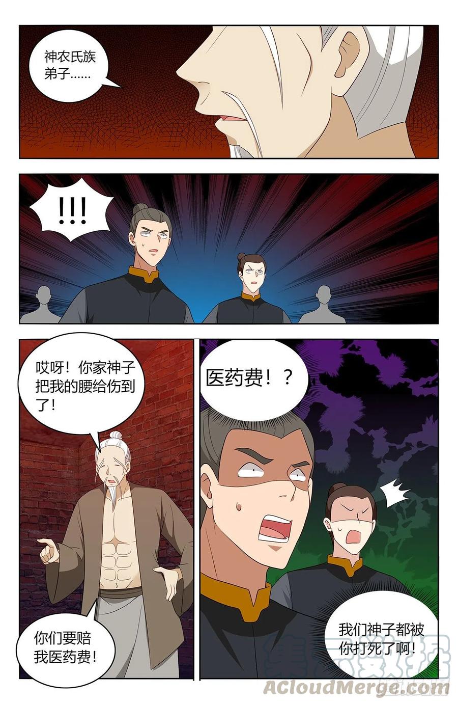 449老夫腰疼！8