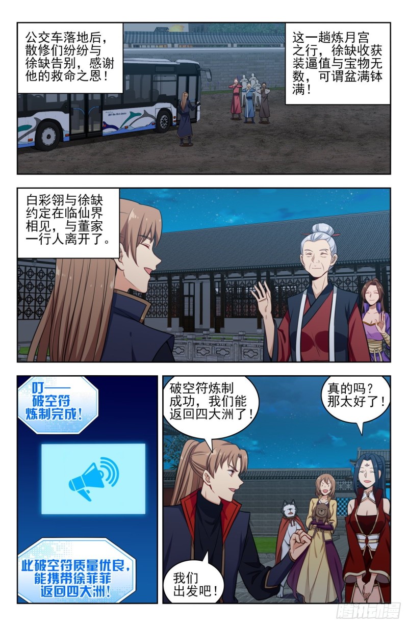 344返回四大洲3