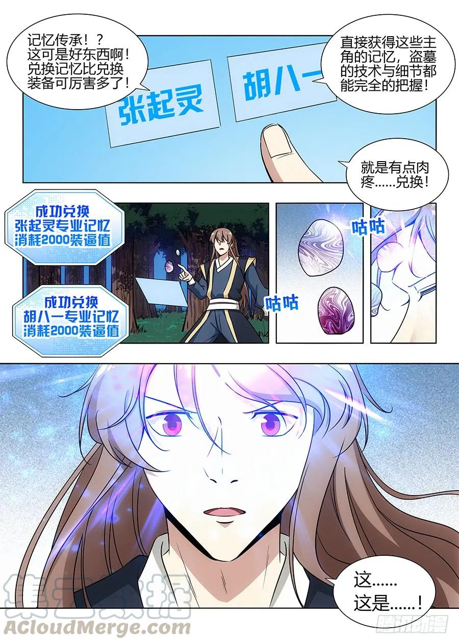 095准备盗墓6