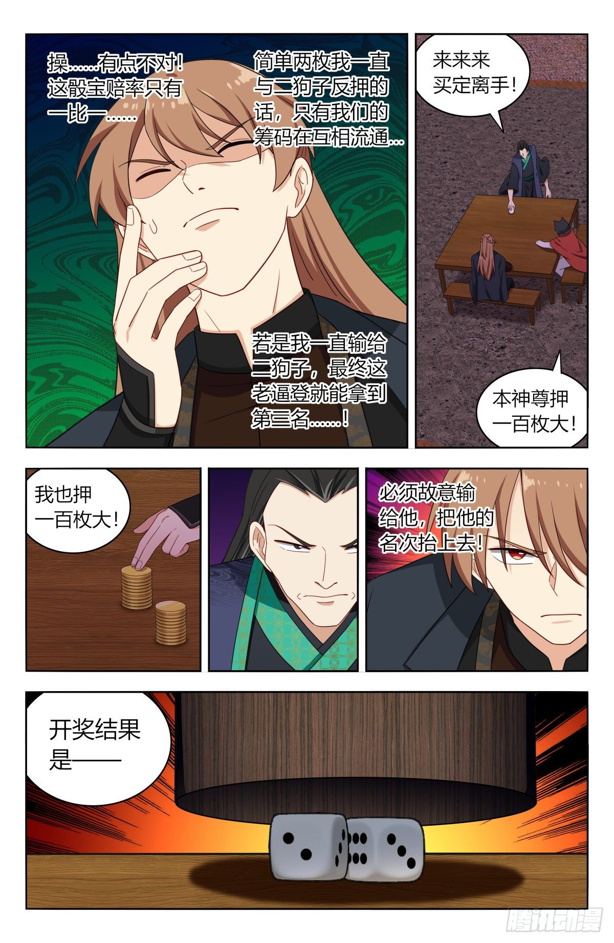 596骰宝对决9