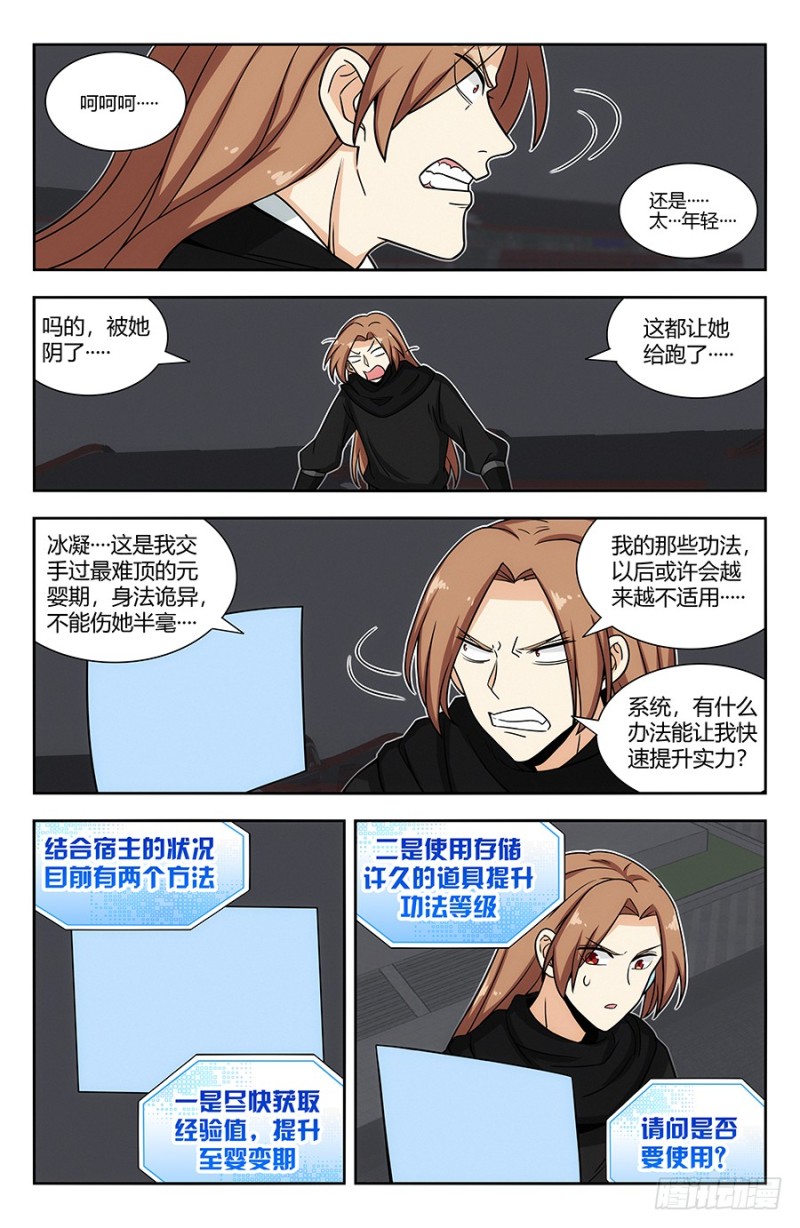 140对战冰凝9
