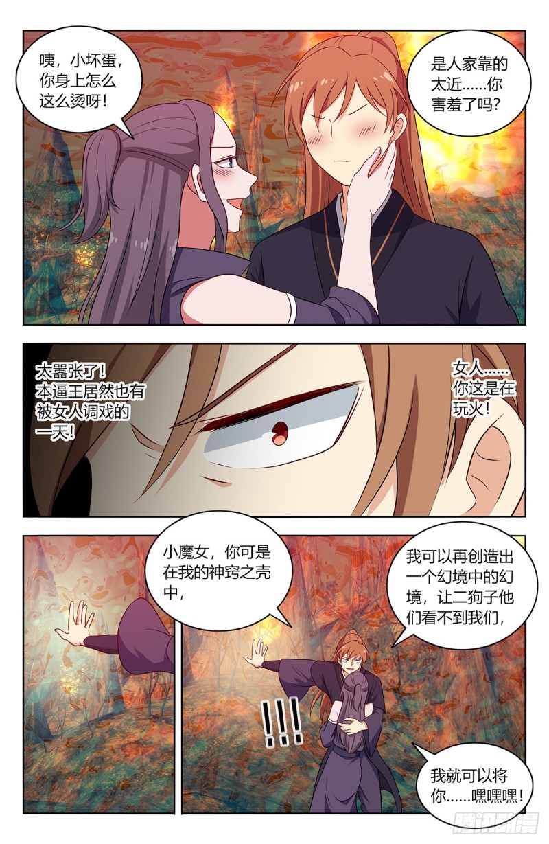 461你是在玩火！12